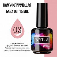 База "Art-A" камуфлирующая №3, 15мл