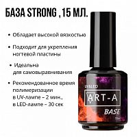 База "Art-A" STRONG 15мл