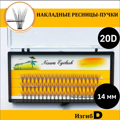 Ресницы пучками 20D изгиб - 14mm