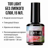 Топ Art-A Light 15ml