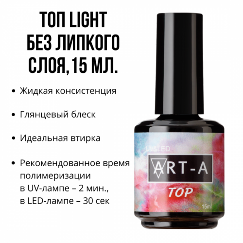 Топ Art-A Light 15ml