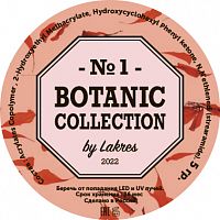 Гель с сухоцветами Lakres Botanic 1, 5 мл