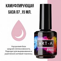 База "Art-A" камуфлирующая №7, 15мл